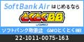 GMOとくとくBB（ソフトバンクエアー）のポイント対象リンク