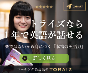 TORAIZ（トライズ）公式サイト