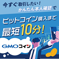 GMOコインのポイント対象リンク