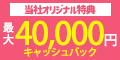 【最大4万円キャッシュバック】Softbank光(ソフトバンク光)/株式会社LifeBank