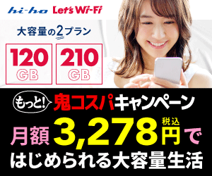 hi-ho Let's Wi-Fi公式サイト