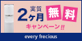 浄水型ウォーターサーバー every frecious（エブリィフレシャス）