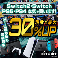 ネットオフ宅配買取申込（ゲームソフト買取）
