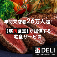 筋肉食堂DELI