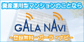 GALA NAVI/会員登録