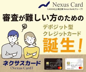 Nexus Card - ネクサスカード 