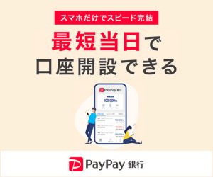 PayPay銀行公式サイト