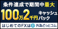 外為どっとコム／外貨ネクストネオ