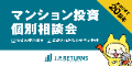 JPリターンズ(個別面談/年収700万円以上)