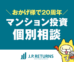 JPリターンズ(個別面談/年収700万円以上)