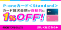 P-oneカード＜Standard＞