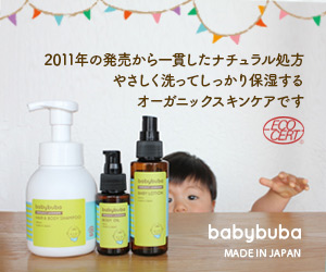 babybuba公式オンラインストア公式サイト