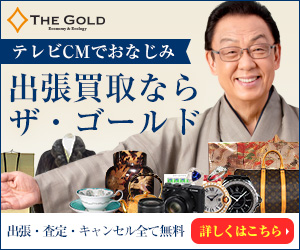 買取専門店 THE GOLD - ザ・ゴールドのポイント対象リンク