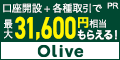 【三井住友銀行】Olive口座開設