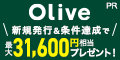 【三井住友銀行】Oliveクレジットモード