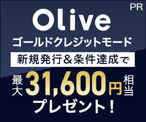 三井住友銀行 Oliveゴールド クレジットモード公式サイト