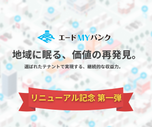 エードMYバンク【50万円以上出資完了】