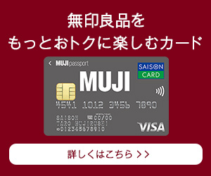 MUJI Cardのポイント対象リンク