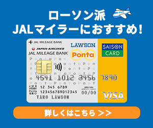 JMBローソンPontaカードVisa