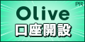 【三井住友銀行】Olive口座 アカウント