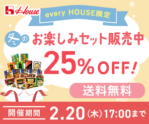 every HOUSE お楽しみセットのポイント対象リンク