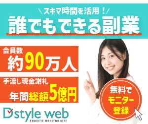 D style webのポイント対象リンク