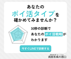資産形成の窓口