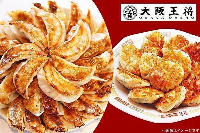 【くまポン byGMO】1個当たり約35円！「【大阪王将の代名詞】にら饅頭40個&肉餃子50個」