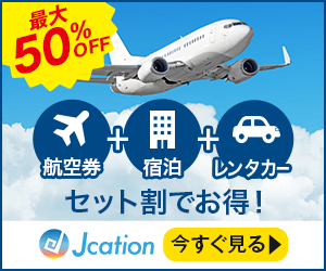 Jcation(ツアー)