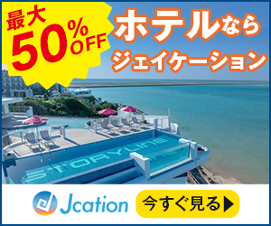 Jcation(ホテル)