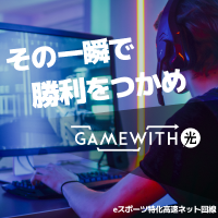 GameWith光