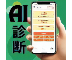 まねぽん（お金のAI診断）