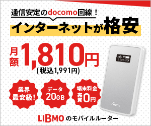 LIBMO（リブモ）公式サイト