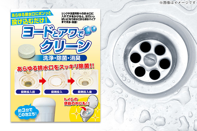 【くまポン byGMO】PVPI配合クリーニング剤♪「ヨードとアワでクリーン12錠入」