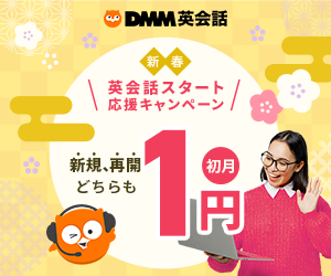 DMM英会話公式サイト