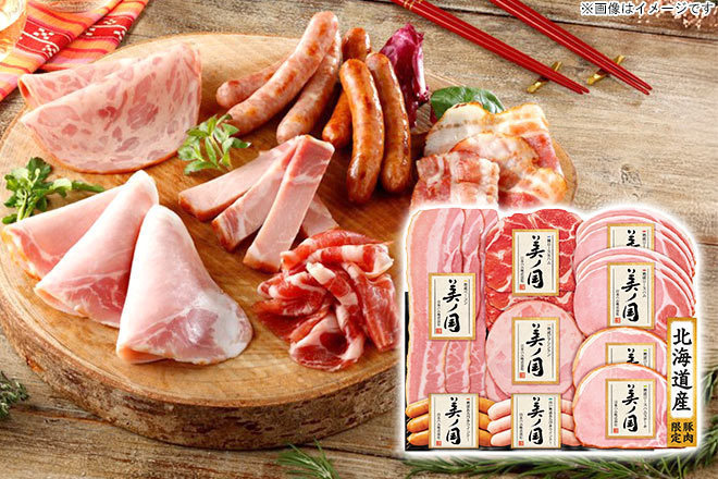 【くまポン byGMO】【訳あり】日本ハム / 北海道 プレミアム 美ノ国9点セット