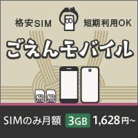 ごえんモバイルに申し込む