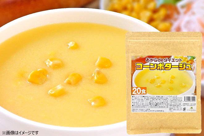 【くまポン byGMO】1食79円【驚異の満腹感】「ダイエットコーンポタージュ約20食」