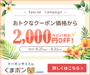 【くまポン byGMO】Special Campaign