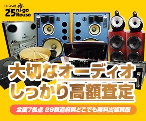 オーディオ・楽器・カメラ専門買取店 「ニーゴ・リユース」