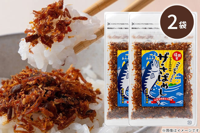 【くまポン byGMO】ご飯が進む味噌の甘み「「ザ・さばめし」半生タイプふりかけ 2袋セット」