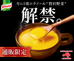 「クノール贅沢野菜」北海道スイートコーン今夏採れたてヌーヴォーコーン