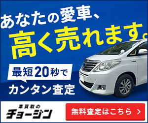 車買取のチョージン公式サイト