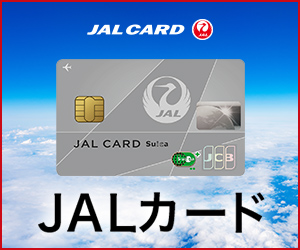 JALカード_Suica＜申込時にショッピングマイル・プレミアム入会必須＞