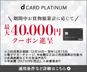 【アップグレード申込】dカード PLATINUM