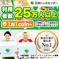 日本トレカセンター　CPI【iOS】