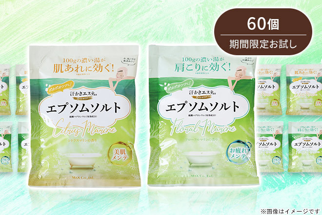 【くまポン byGMO】医薬部外品 汗かきエステ気分S エプソムソルト シトラスマリンの香り+フローラルマリンの香り