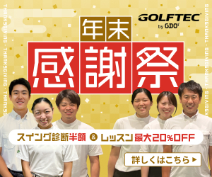 GOLF TEC by GDO【契約完了】