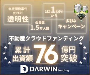 DARWIN funding 出資完了　300万以上の出資完了