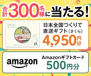 「JAPAN共創BASE りろかる」無料会員登録プロモーション